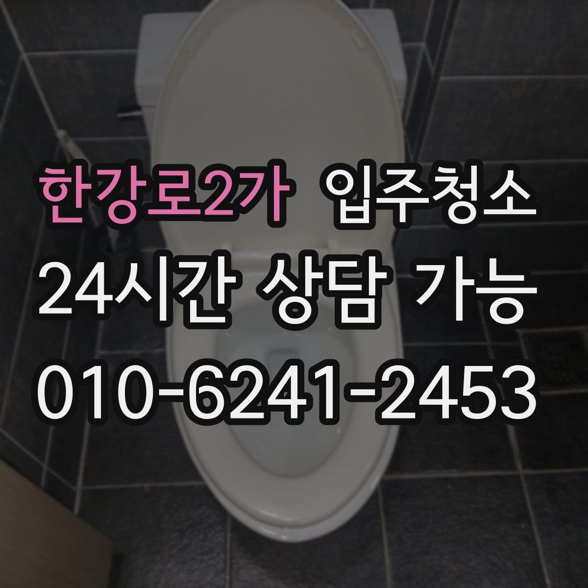 한강로2가 원룸청소