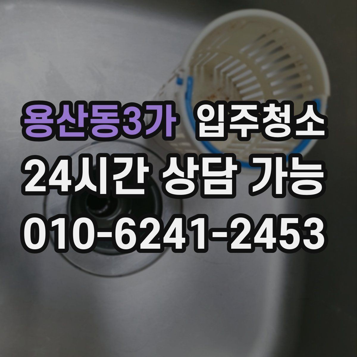 용산동3가 입주청소 후 욕실 물때가 덜 생기게 하는 관리 팁