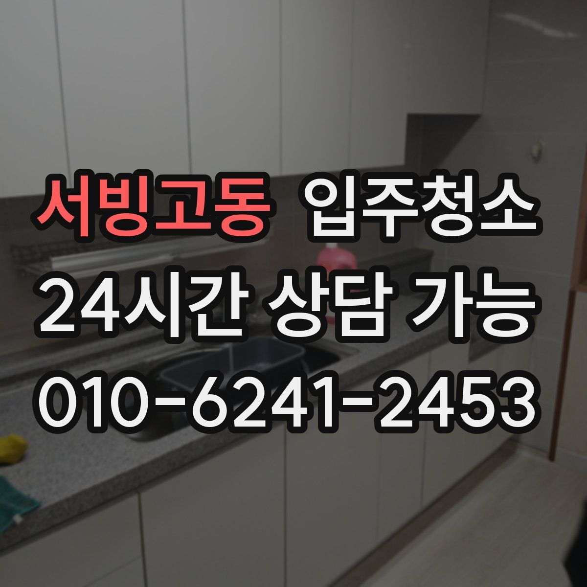 서빙고동 원룸청소