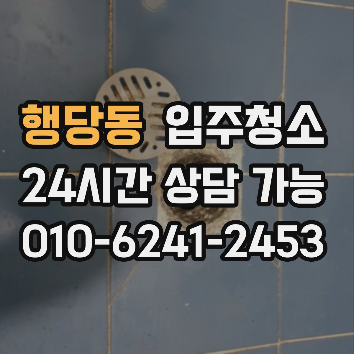 행당동 원룸청소