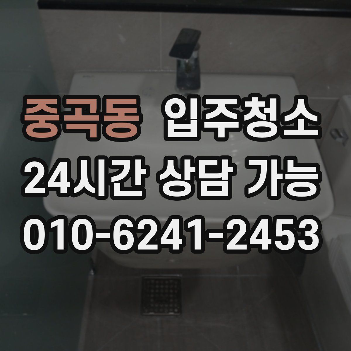 중곡동 원룸청소