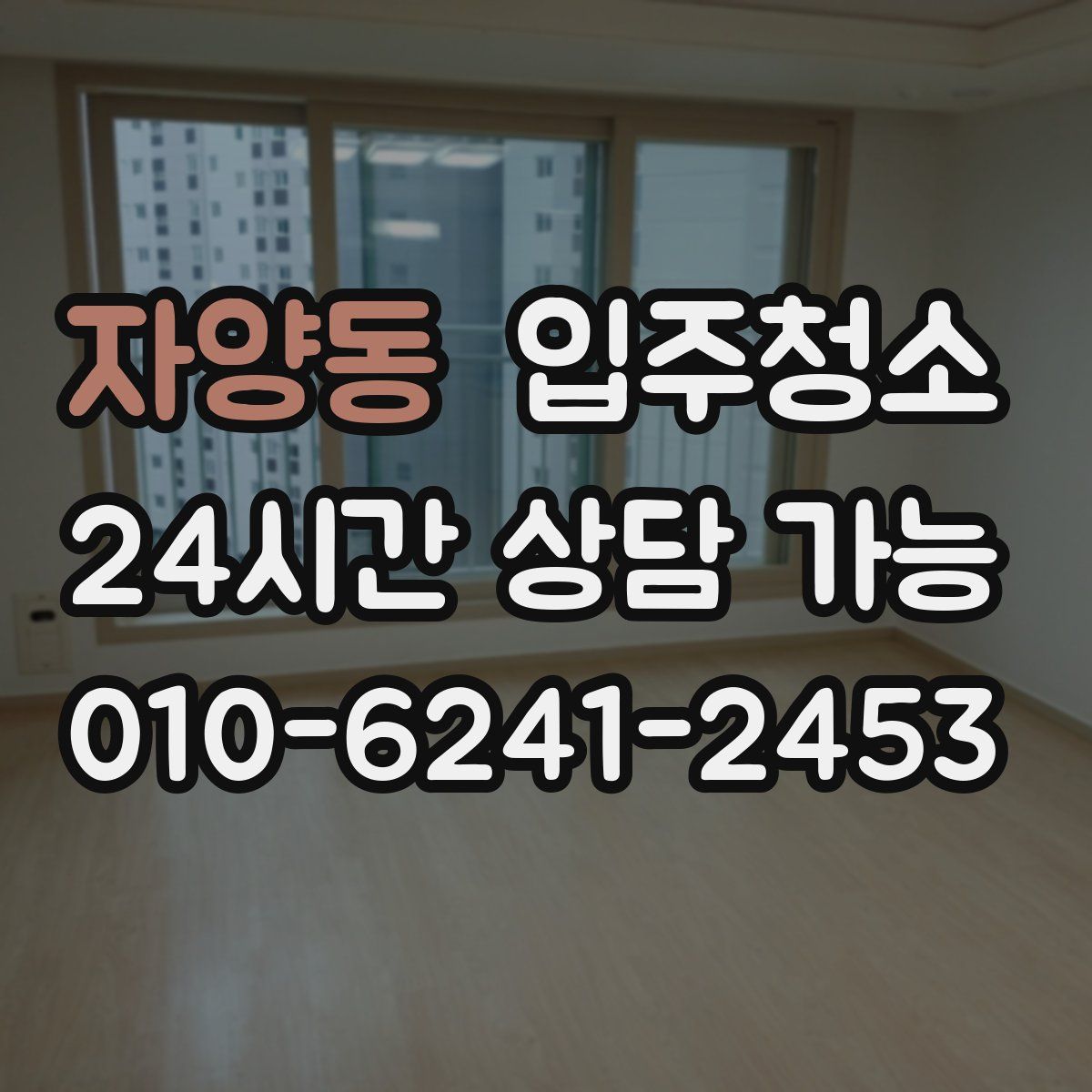 자양동 원룸청소