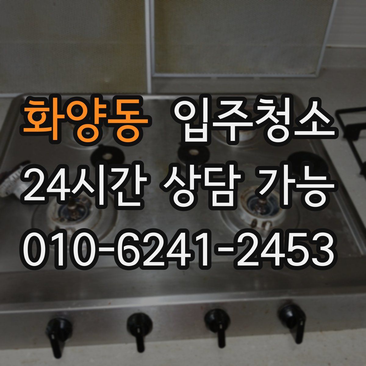 화양동 원룸청소