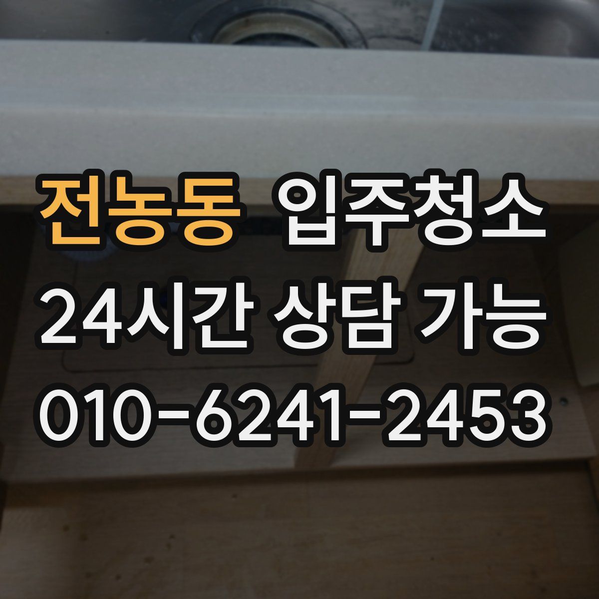 전농동 원룸청소