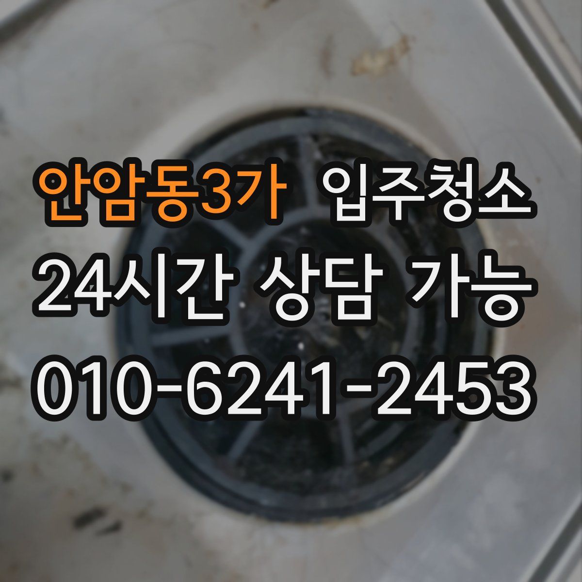 안암동3가 원룸청소