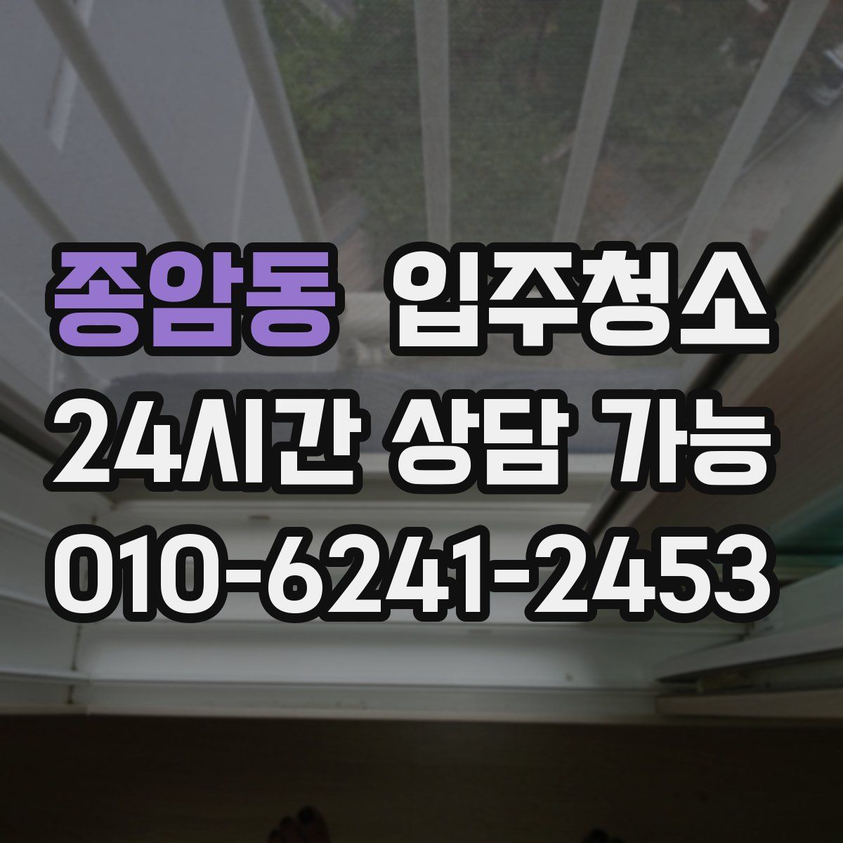 종암동 원룸청소