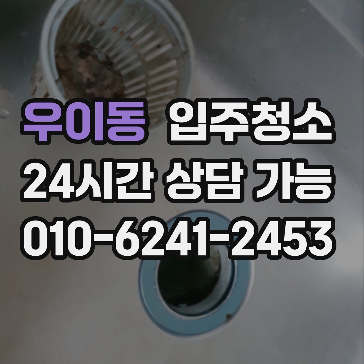 우이동 원룸청소