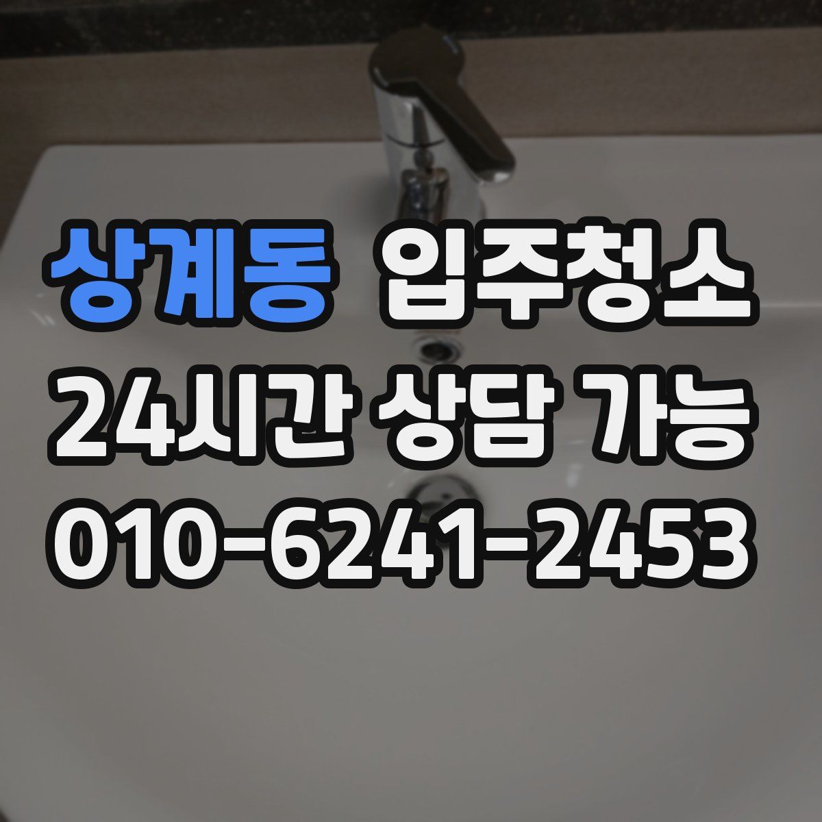 상계동 원룸청소