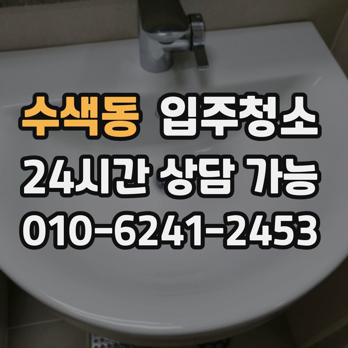 수색동 원룸청소