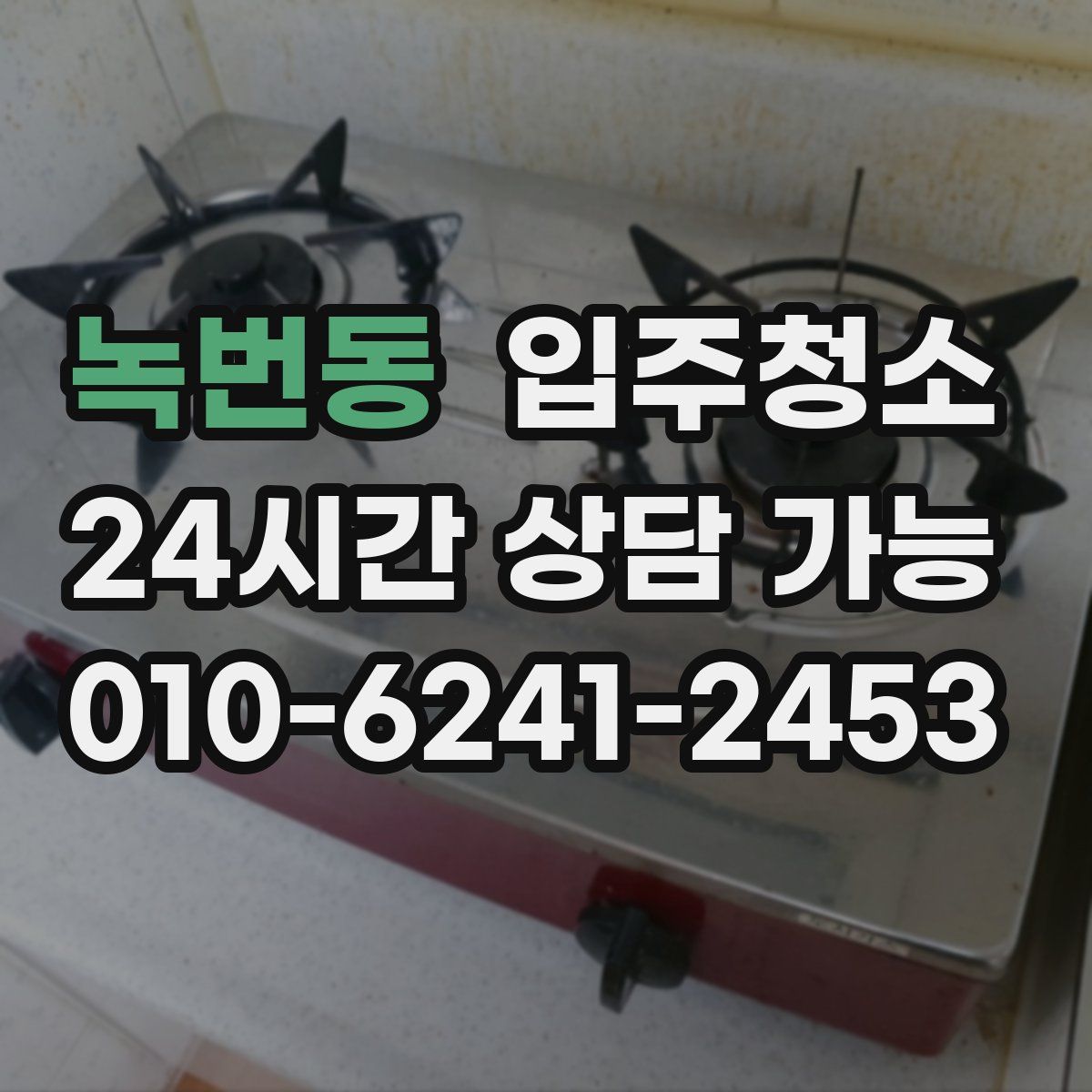 녹번동 원룸청소