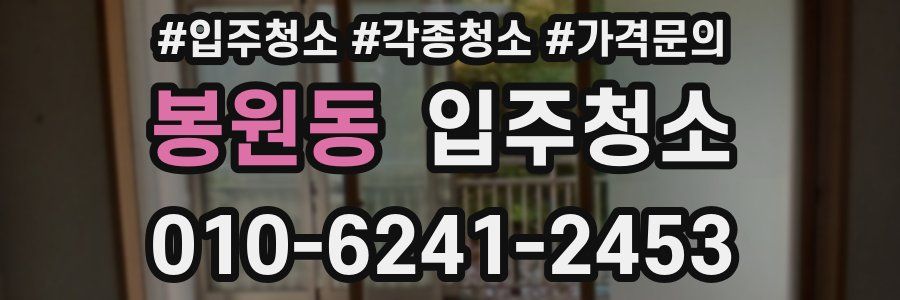 봉원동 이사청소