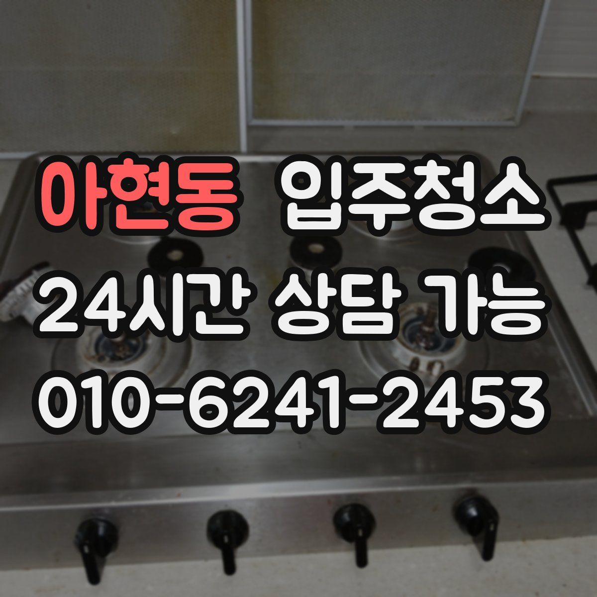 아현동 원룸청소