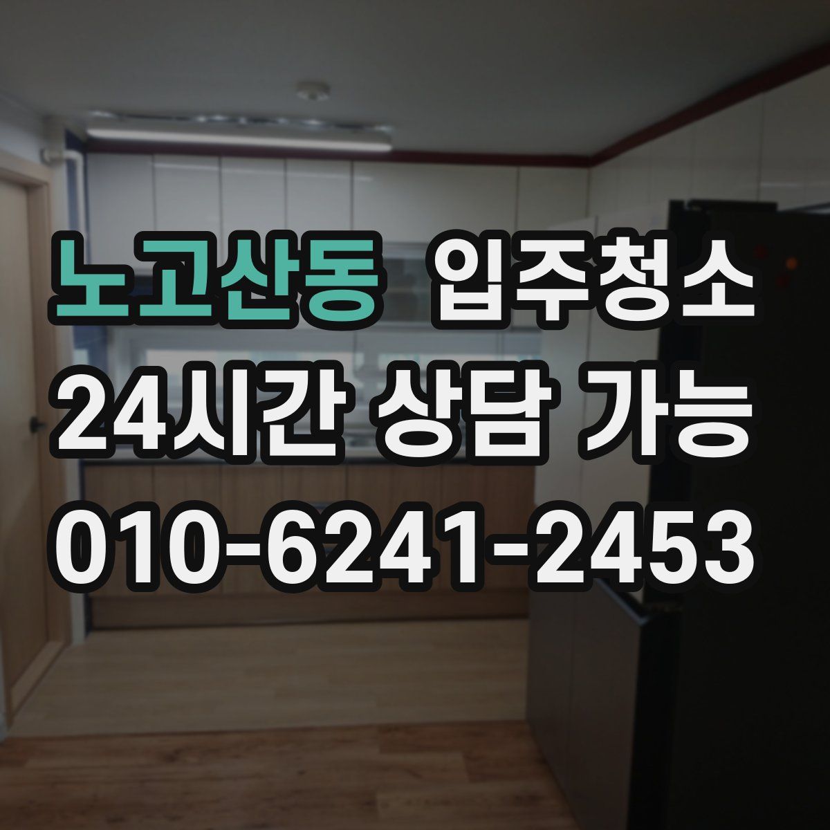 노고산동 원룸청소