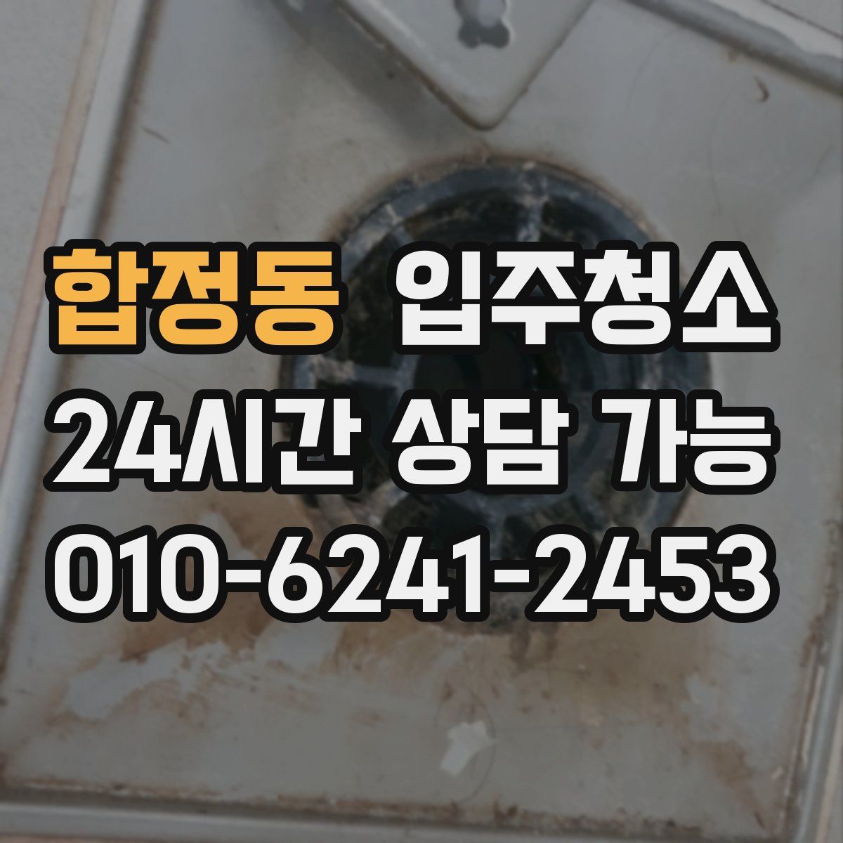 합정동 원룸청소