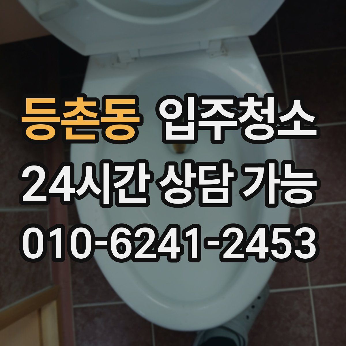 등촌동 원룸청소