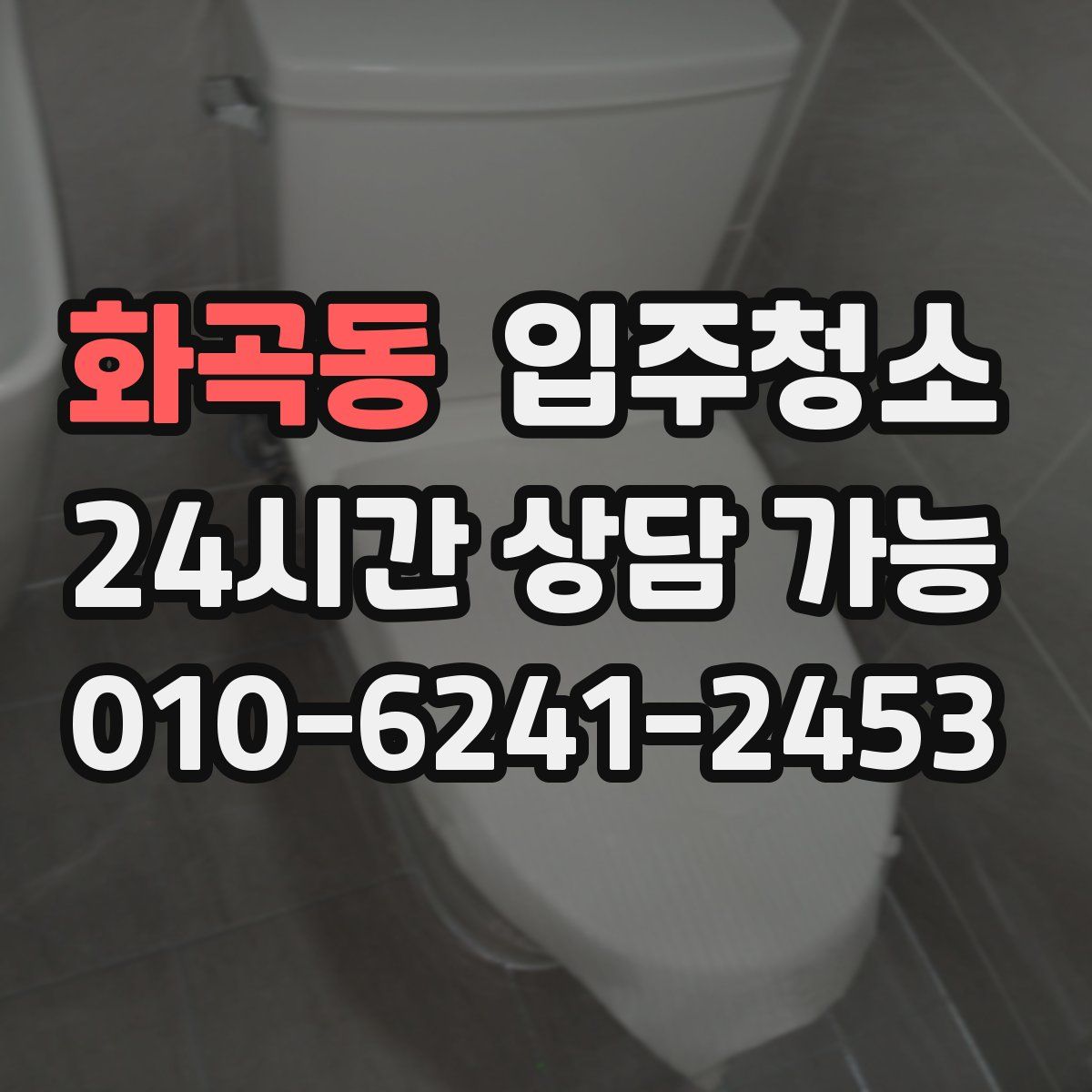 화곡동 원룸청소