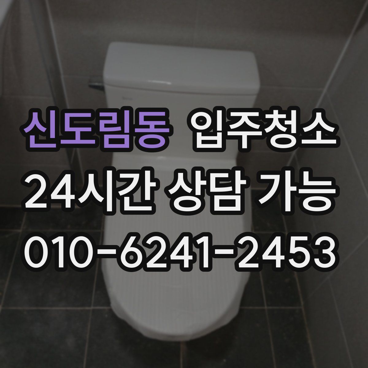 신도림동 원룸청소