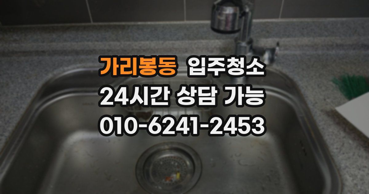 가리봉동 입주청소