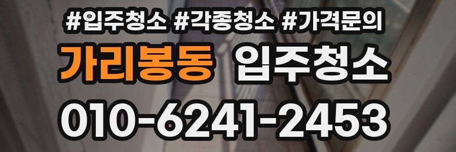 가리봉동 이사청소