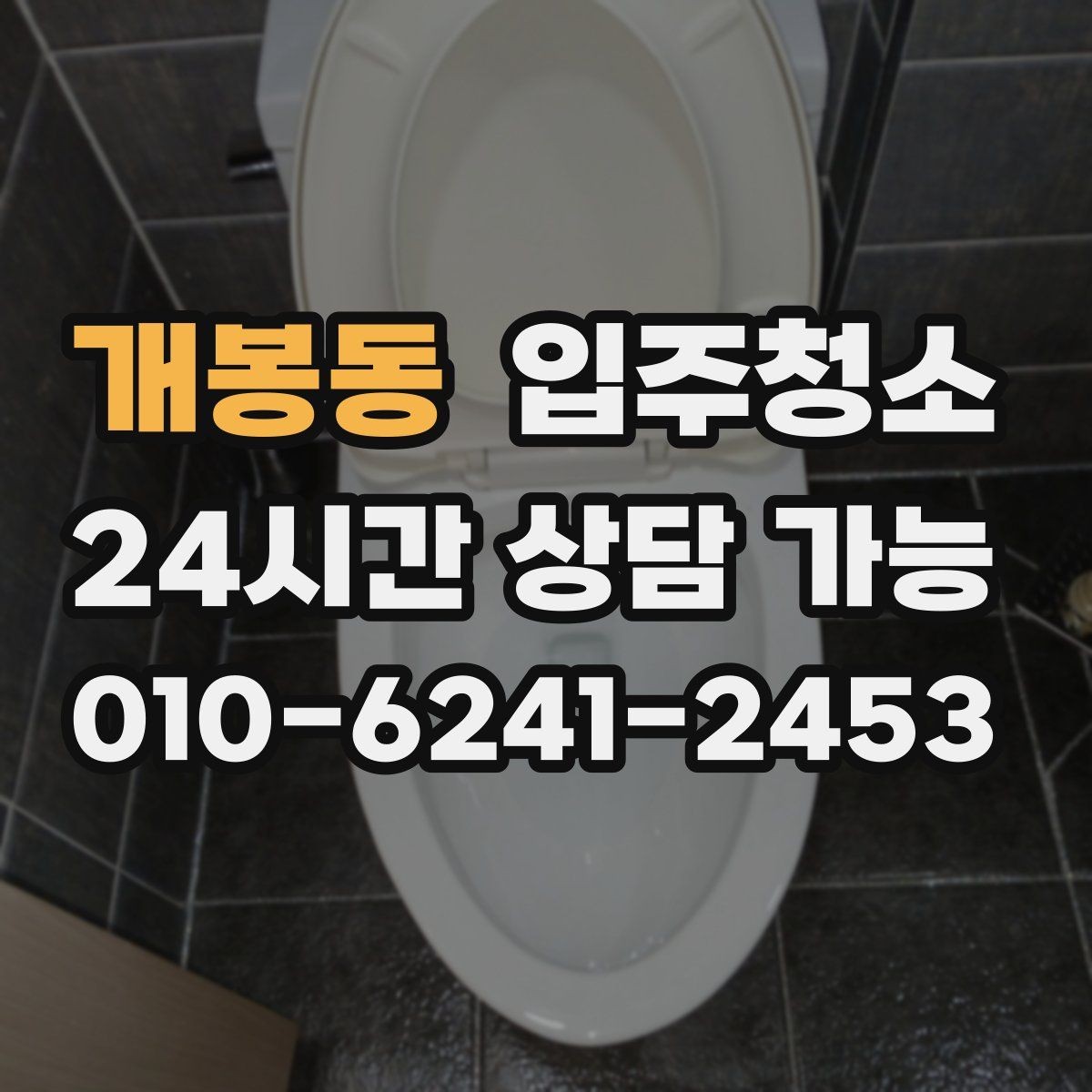 개봉동 입주청소 싱크볼과 상판 물자국 정리 요령
