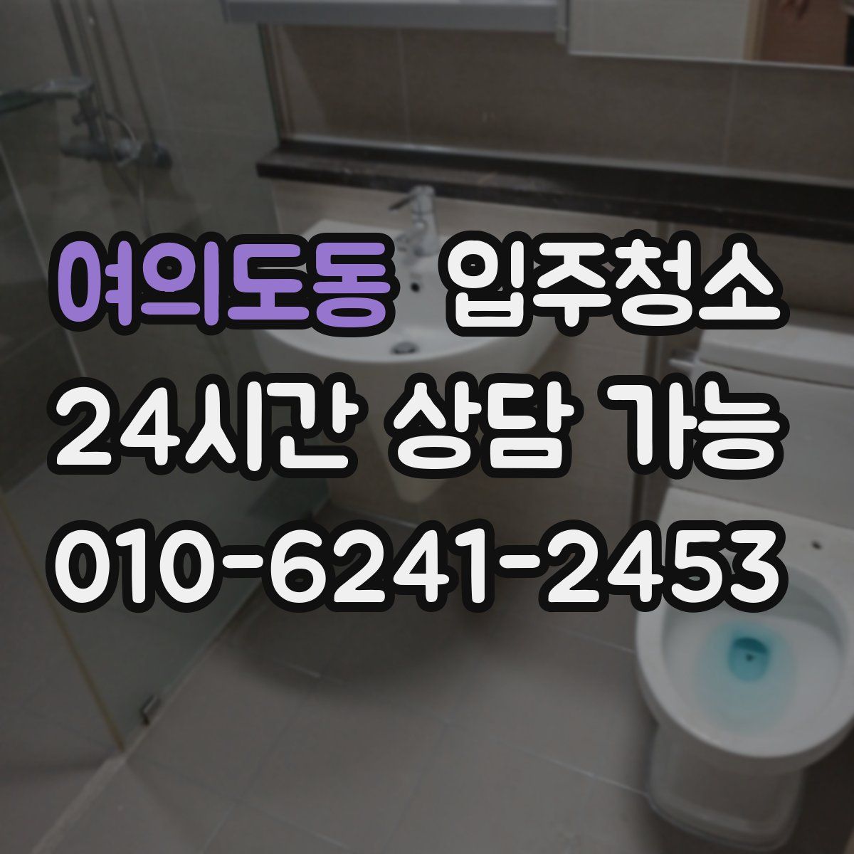 여의도동 원룸청소