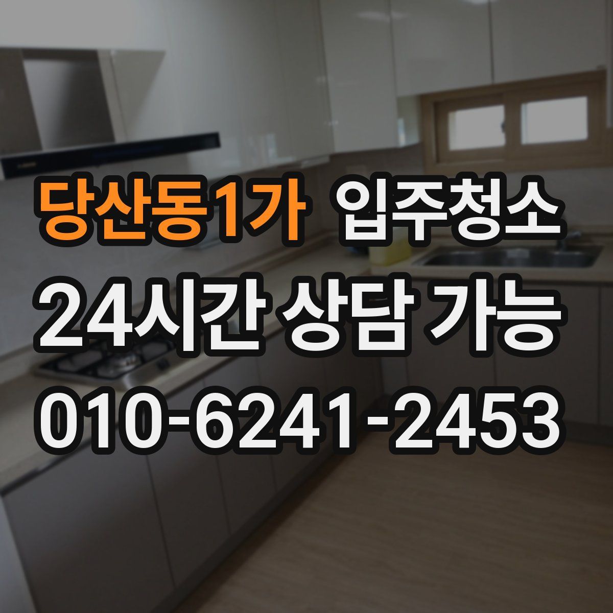 당산동1가 원룸청소