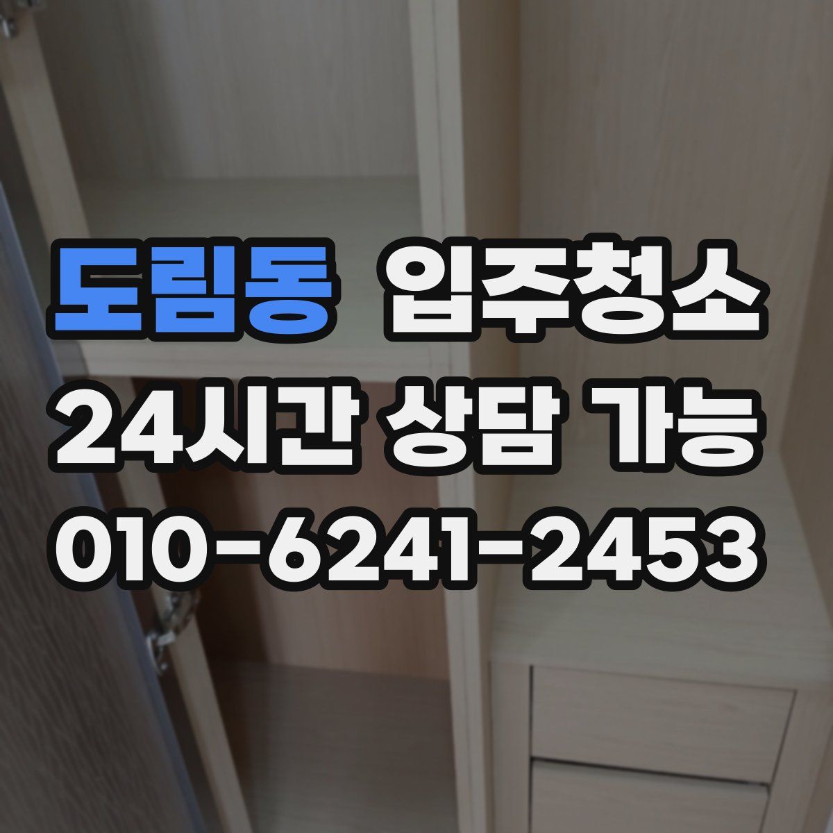 도림동 원룸청소