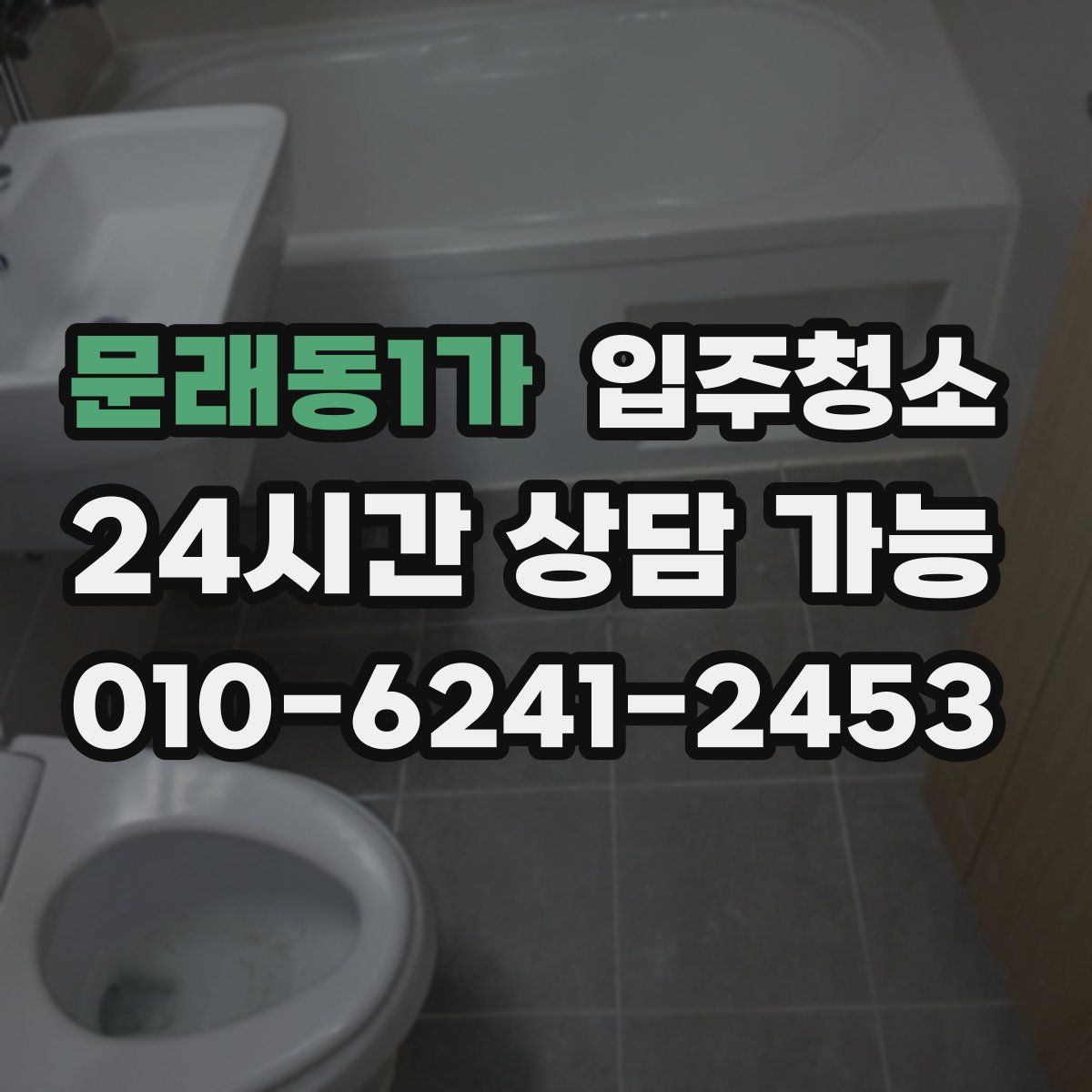문래동1가 원룸청소