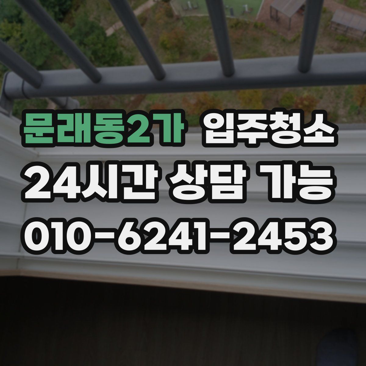 문래동2가 원룸청소