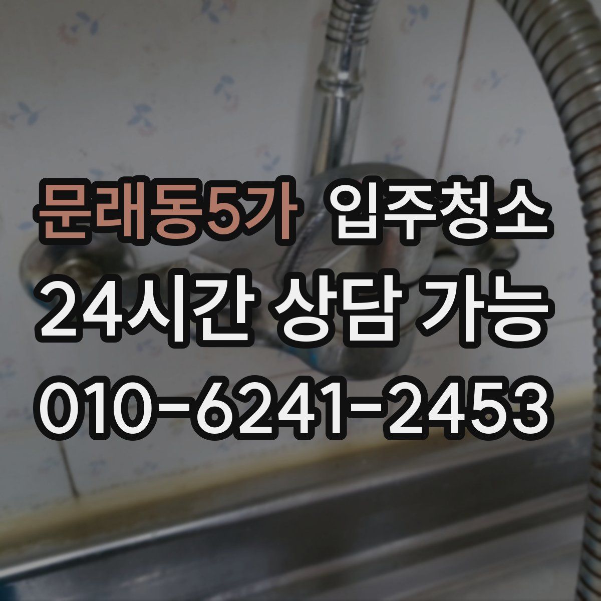 문래동5가 원룸청소