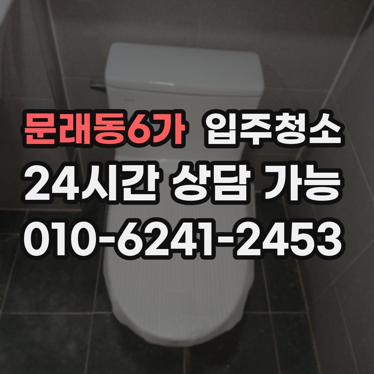 문래동6가 입주청소 붙박이장 내부를 먼저 정리하면 편한 이유