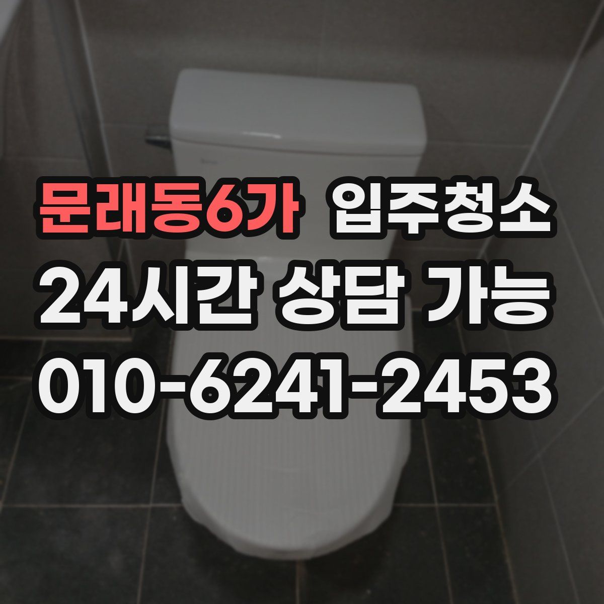 문래동6가 원룸청소