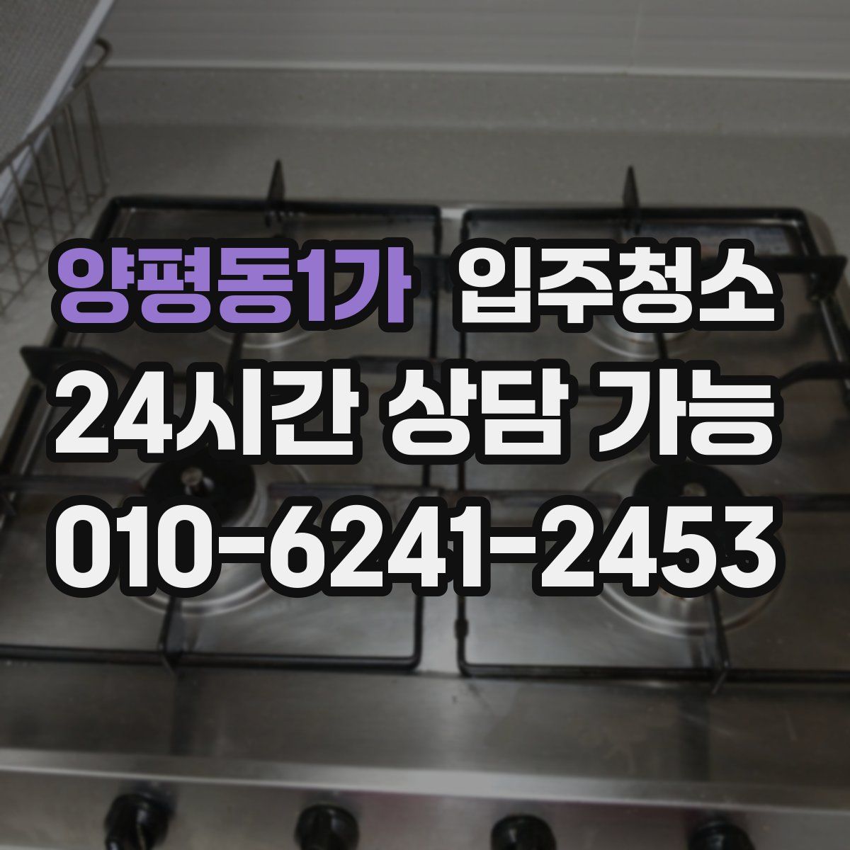 양평동1가 원룸청소