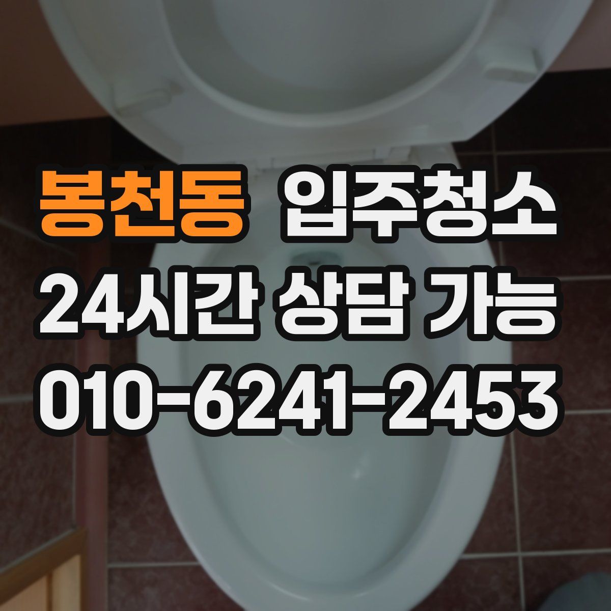 봉천동 원룸청소