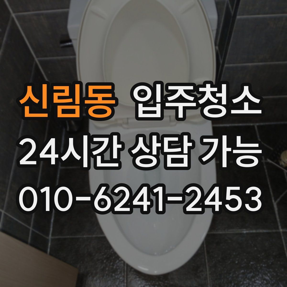 신림동 원룸청소