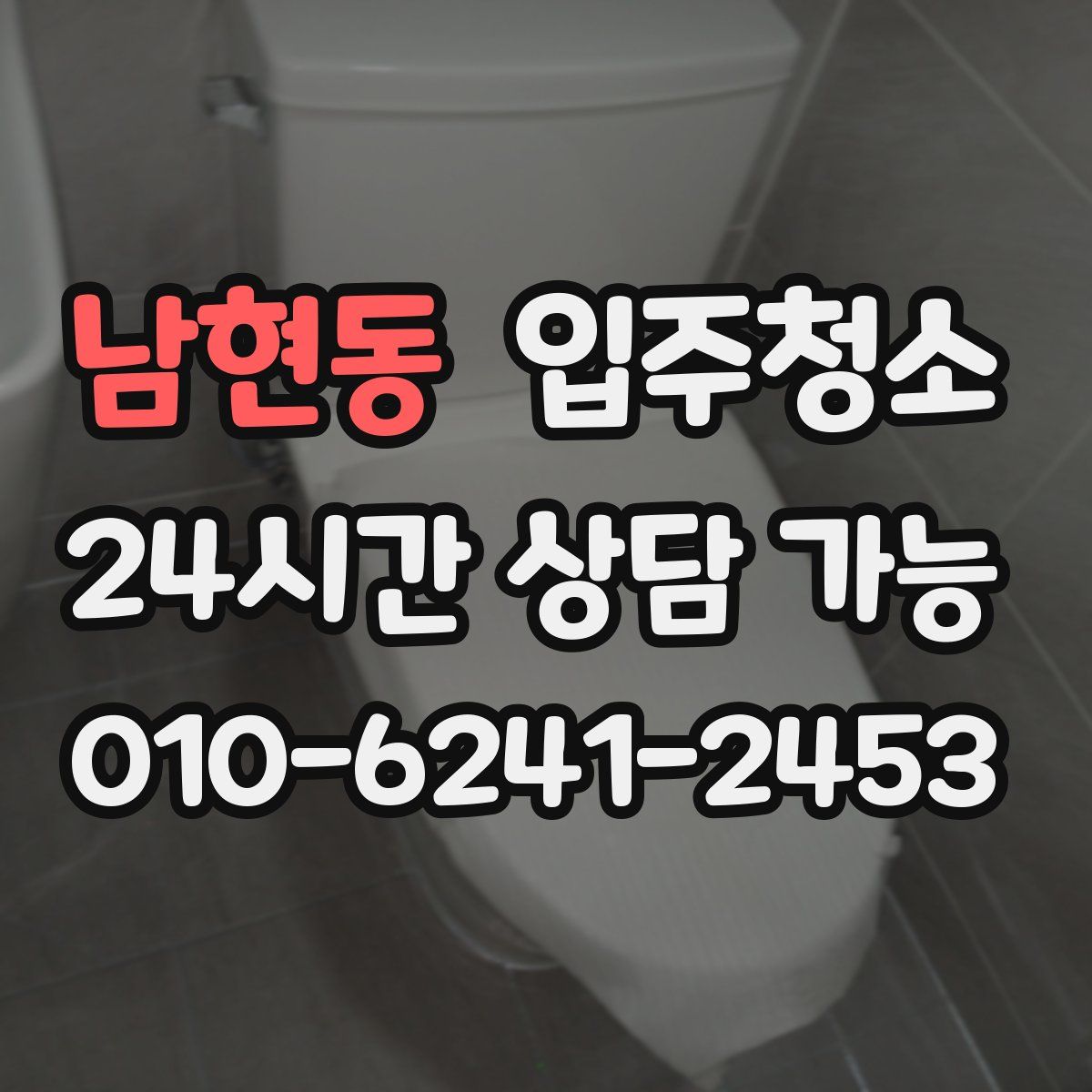 남현동 원룸청소