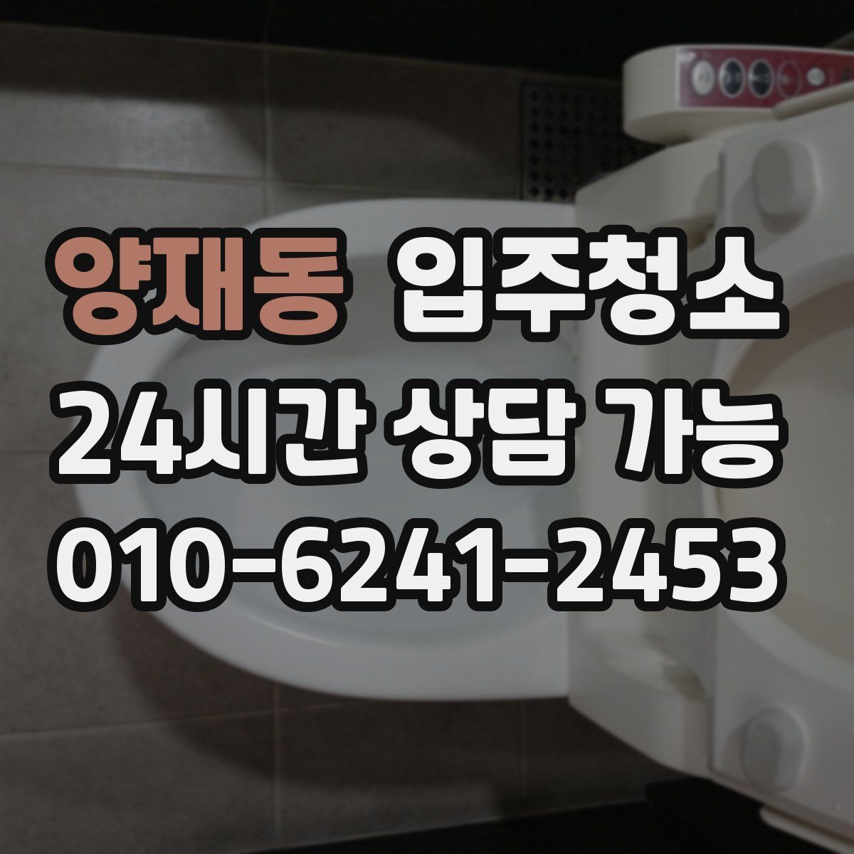 양재동 원룸청소