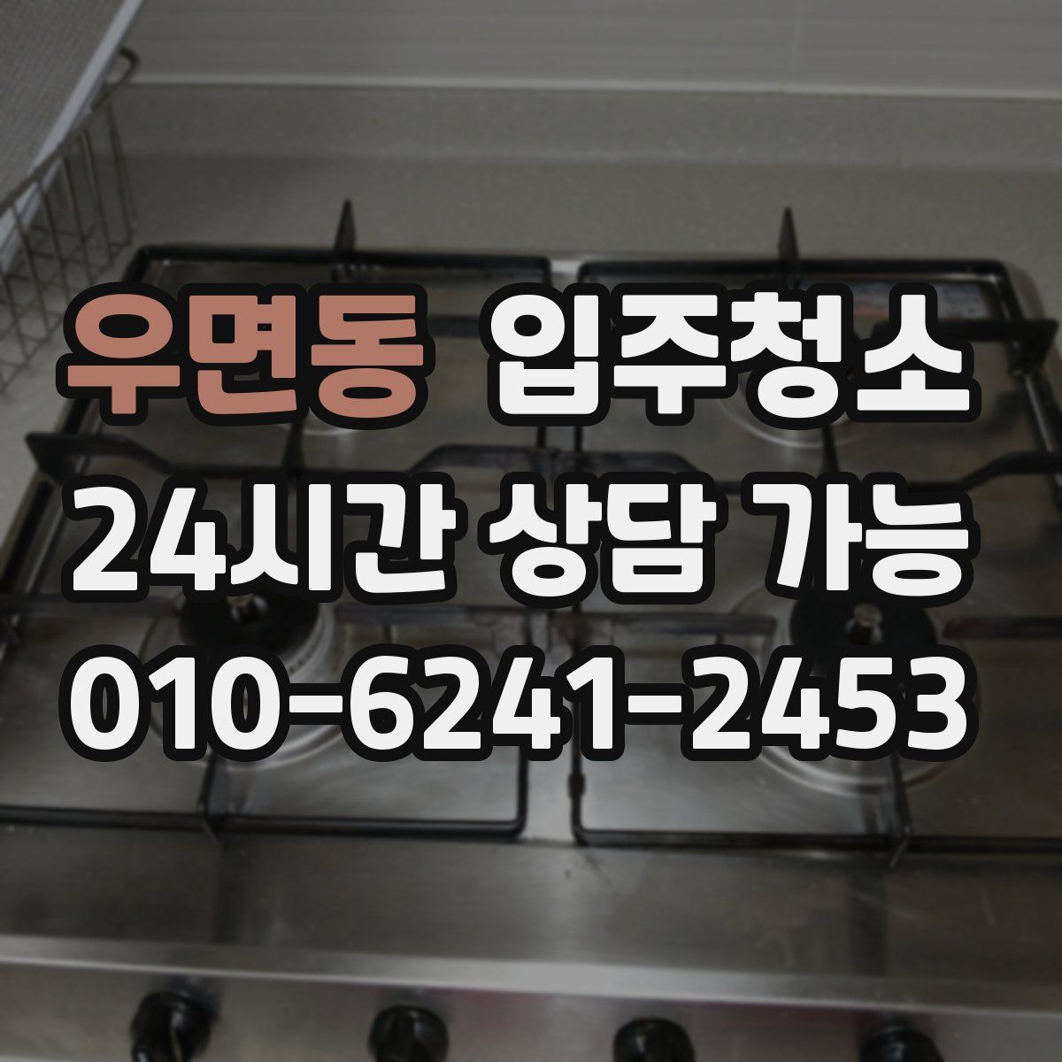 우면동 원룸청소