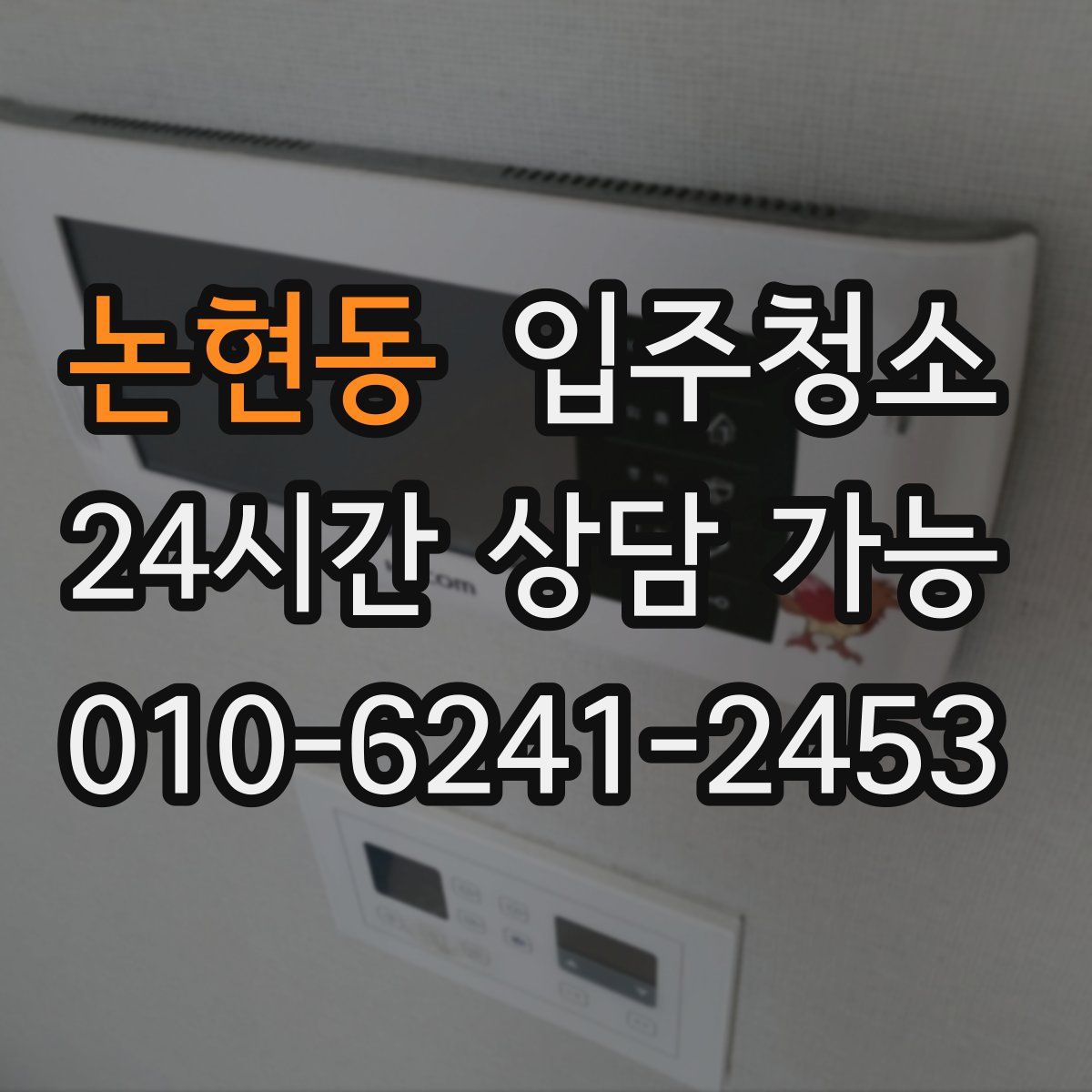 논현동 원룸청소