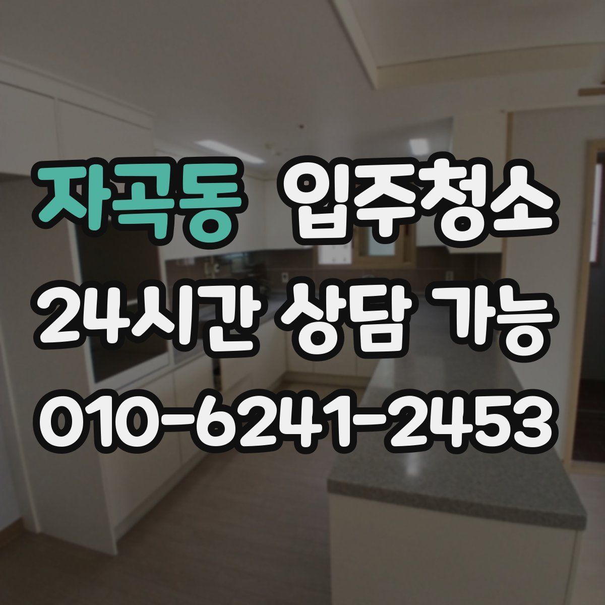 자곡동 원룸청소