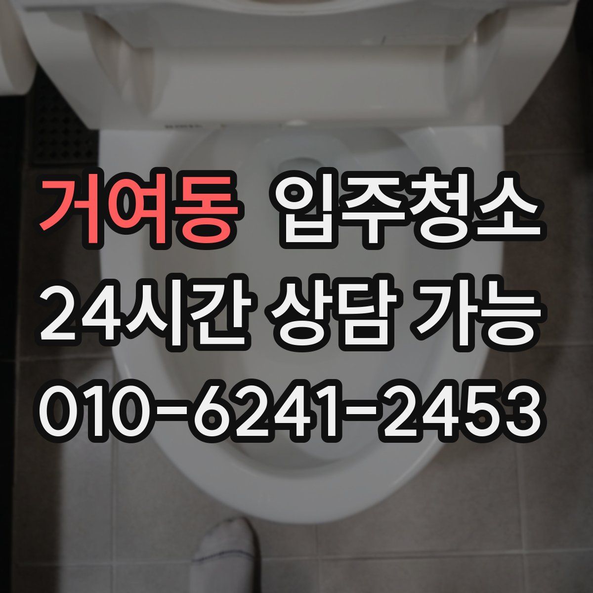 거여동 원룸청소