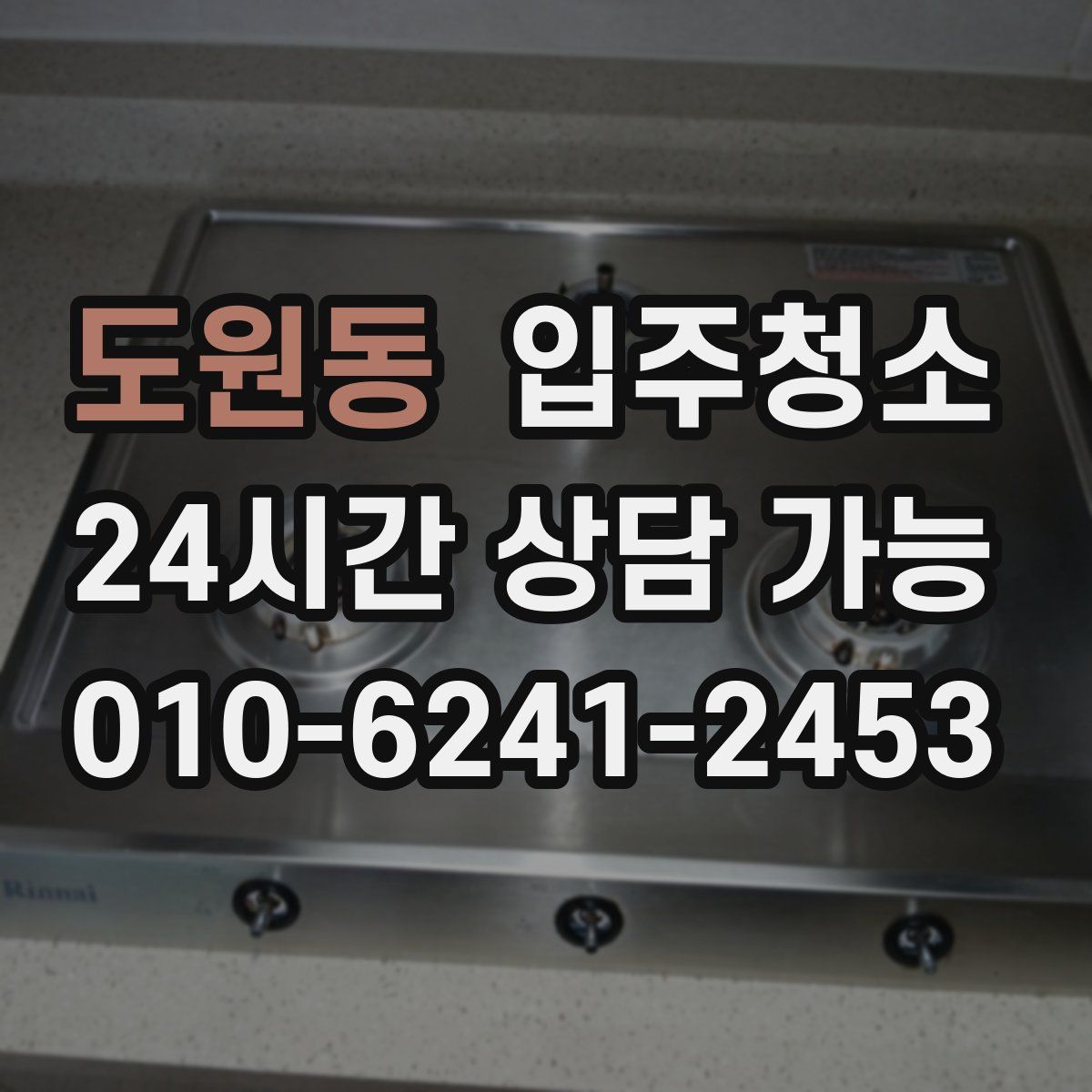 도원동 원룸청소