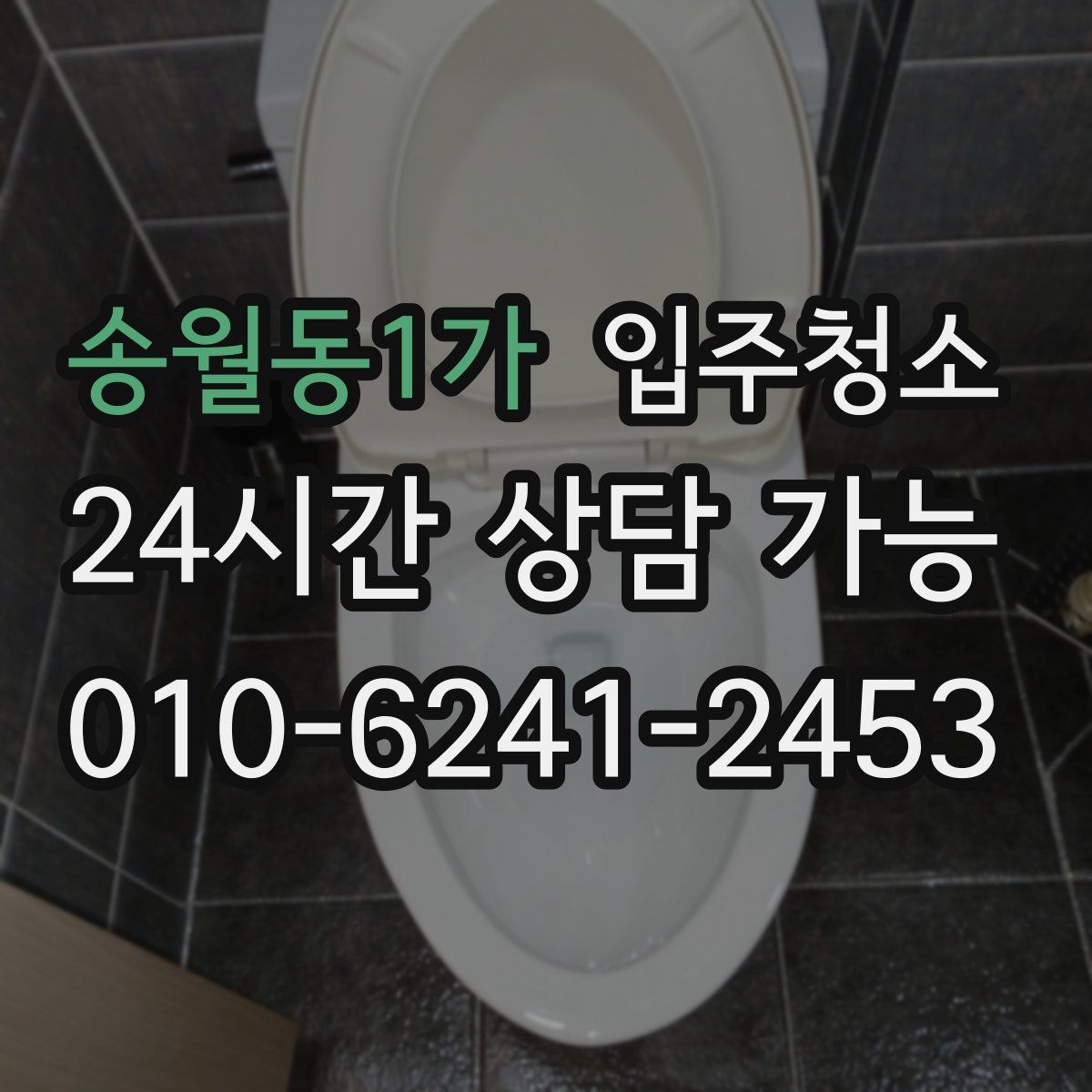 송월동1가 원룸청소