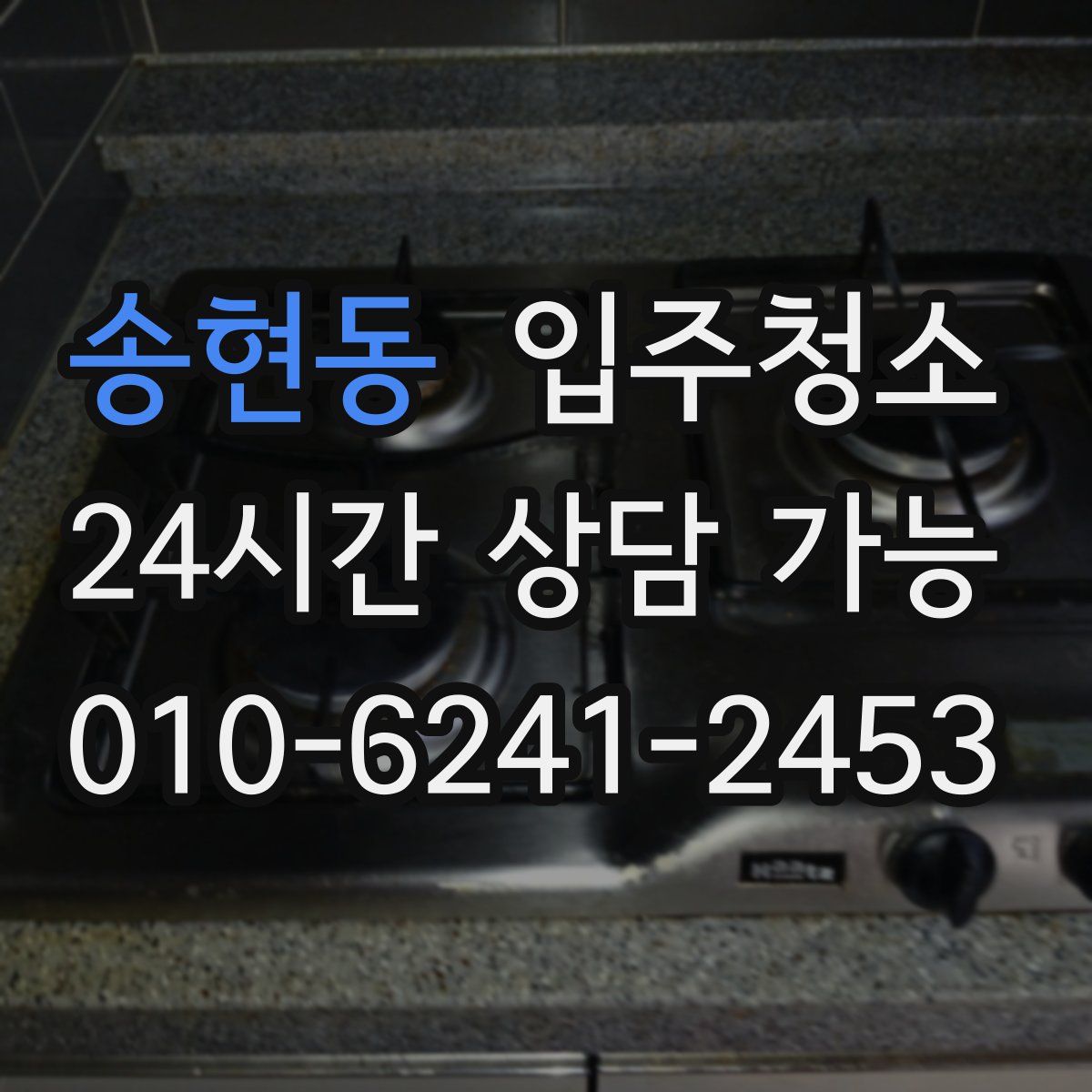 송현동 원룸청소