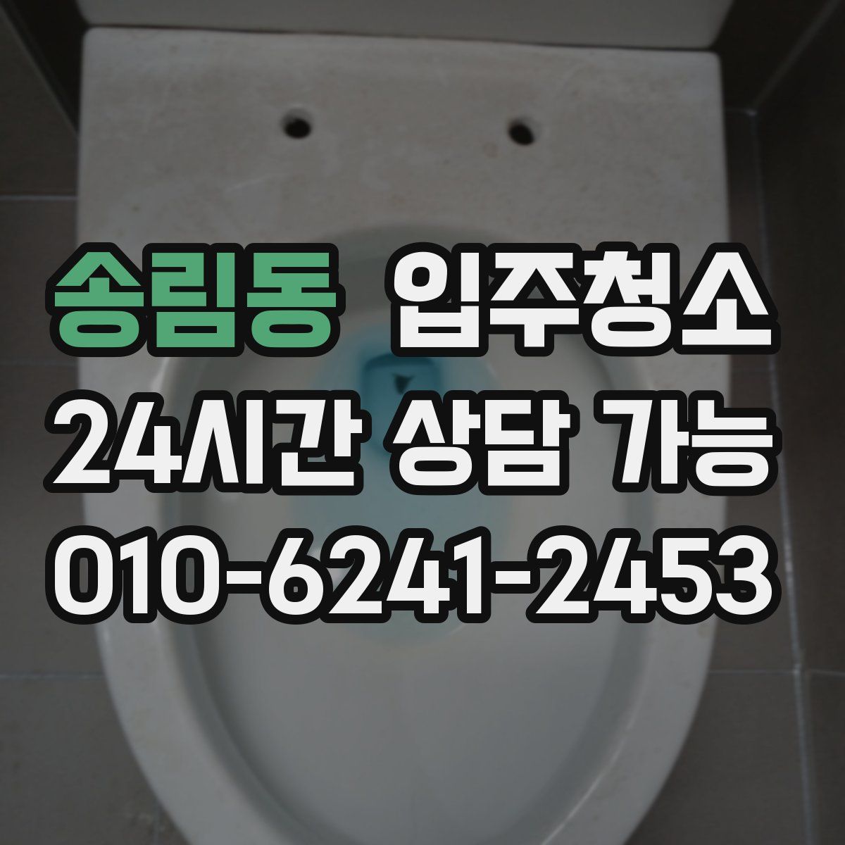 송림동 원룸청소