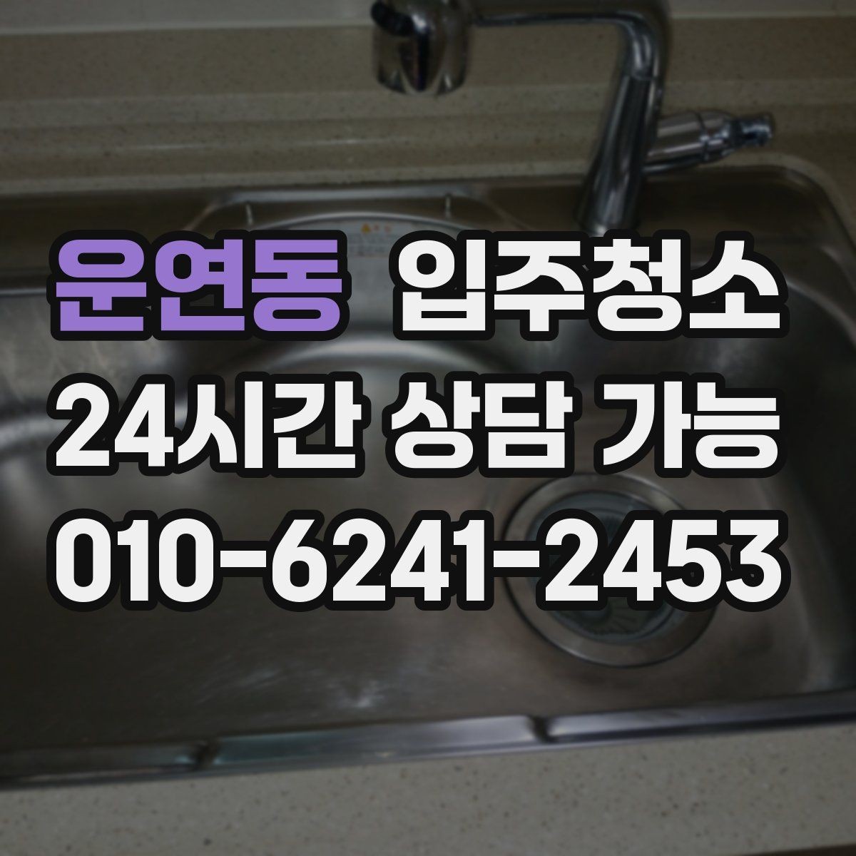 운연동 입주청소 오피스텔 좁은 공간은 이렇게 정리하면 빠릅니다