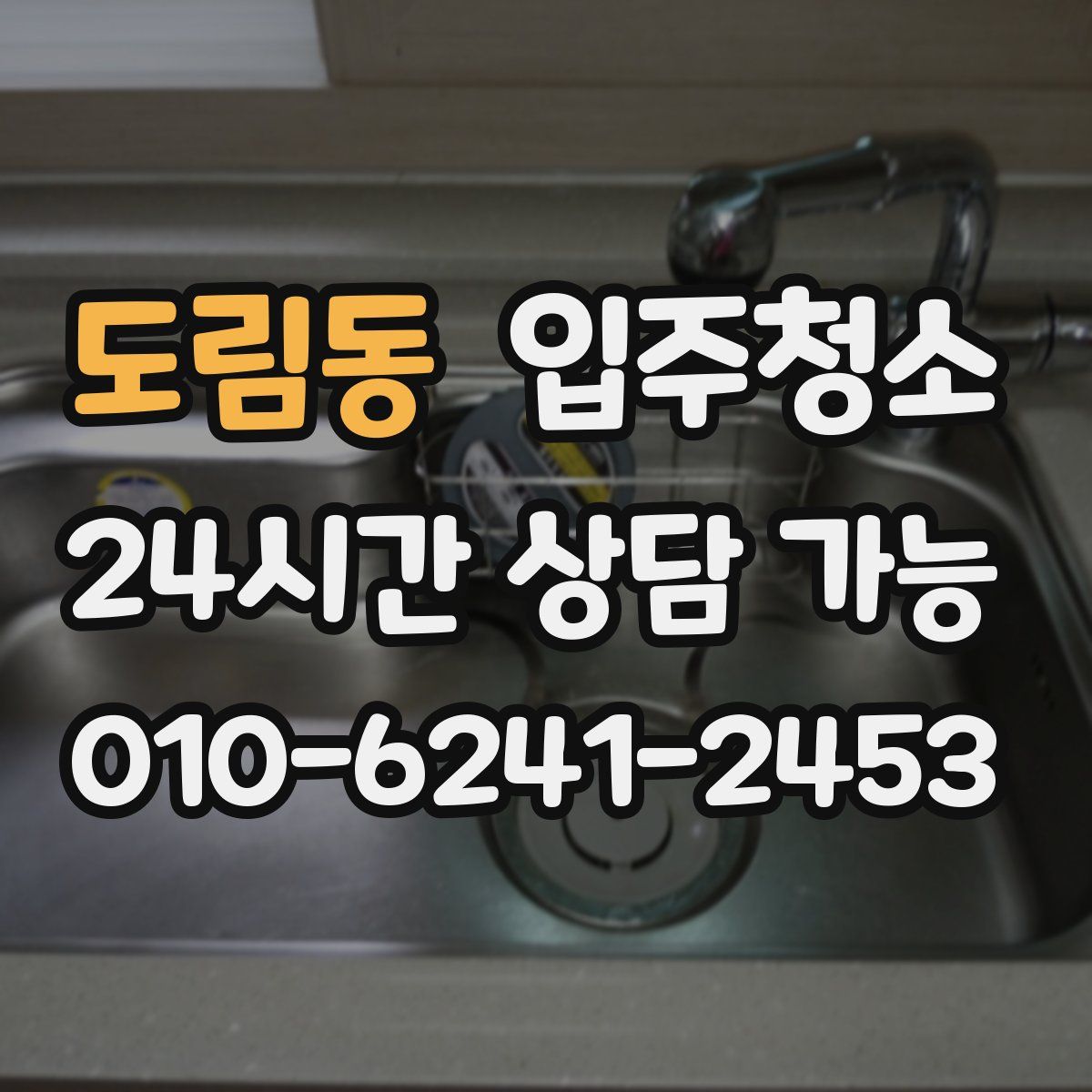 도림동 원룸청소