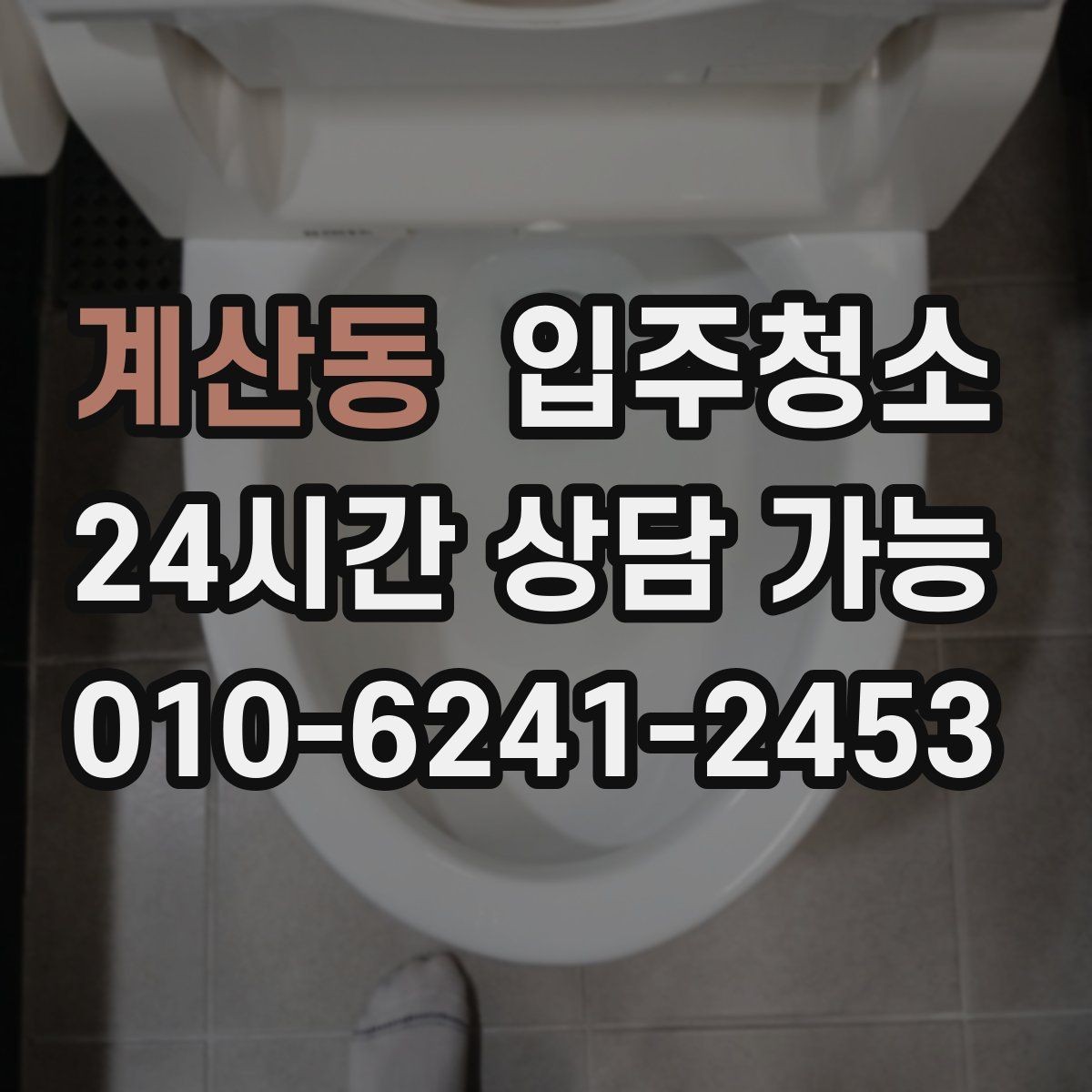 계산동 입주청소 베란다 창틀 레일까지 말끔하게
