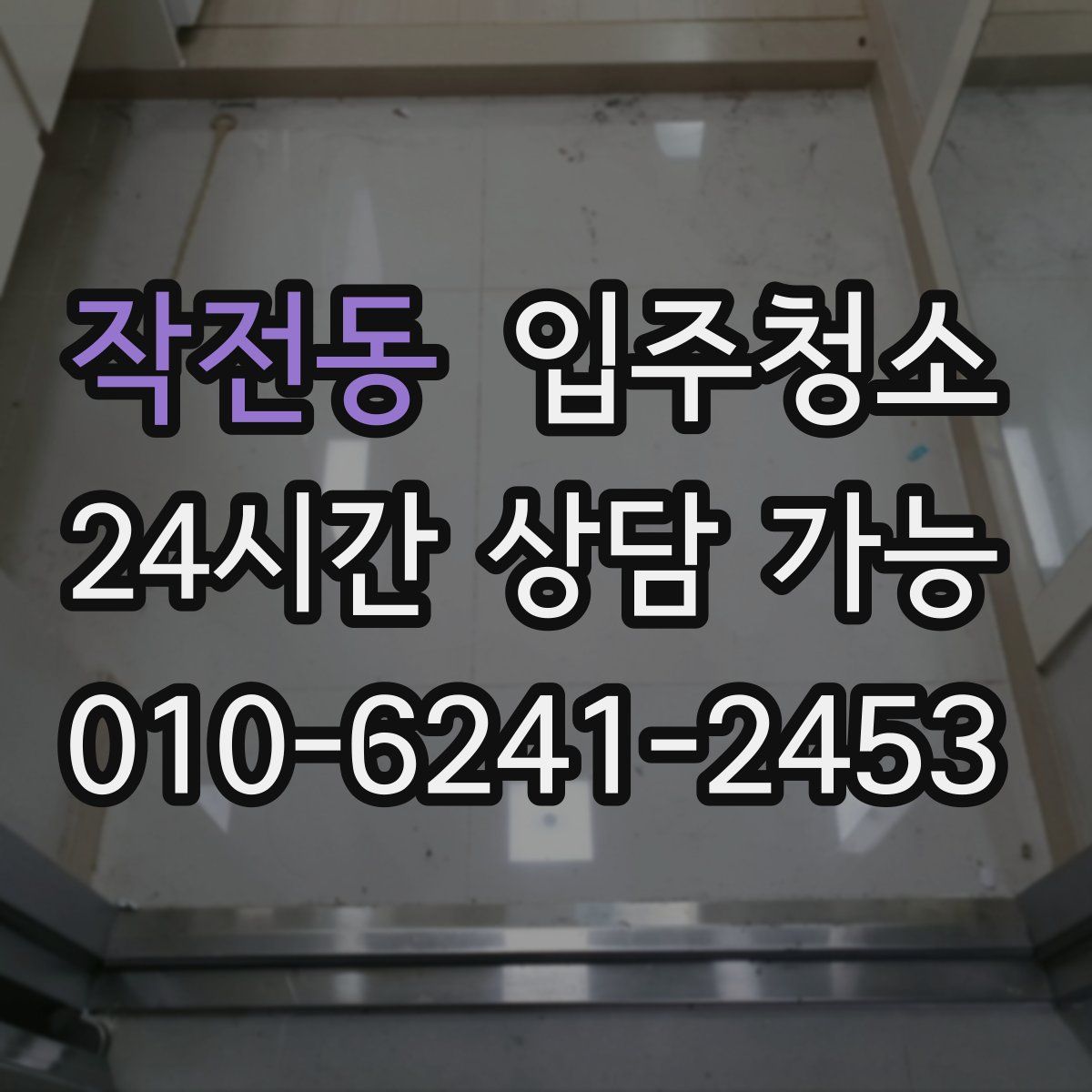 작전동 원룸청소