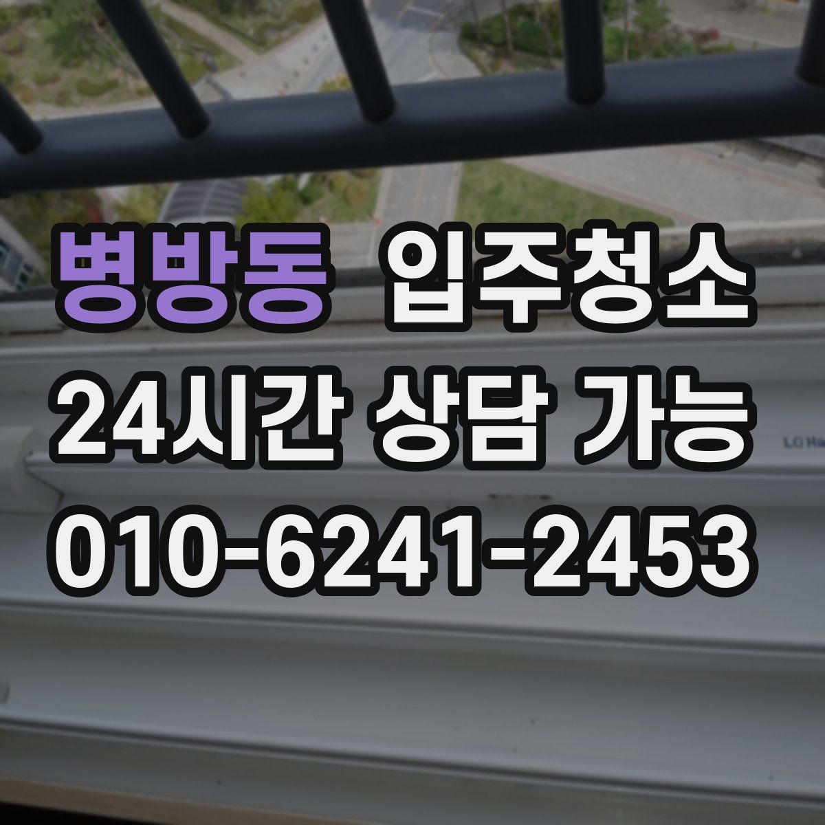 병방동 원룸청소